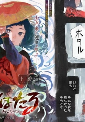 Goze Hotaru Goze Hotaru