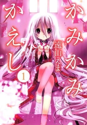 Kamikamikaeshi