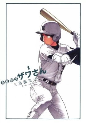 High School Baseball Player Zawa